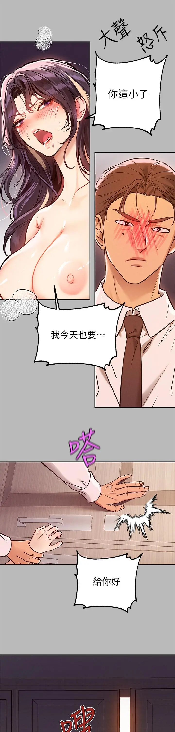 《富家女姐姐》第71话图21