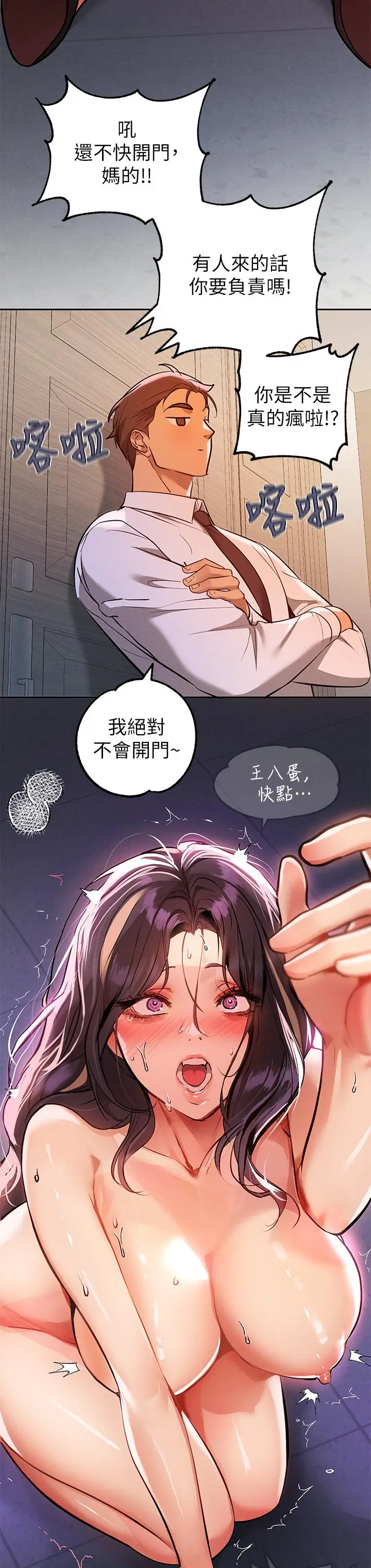 《富家女姐姐》第71话图28
