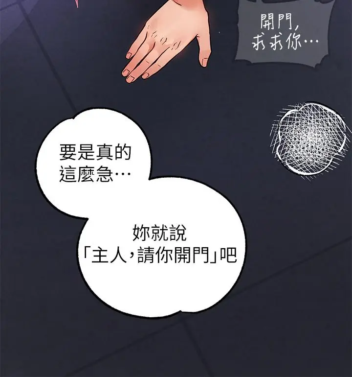 《富家女姐姐》第71话图29