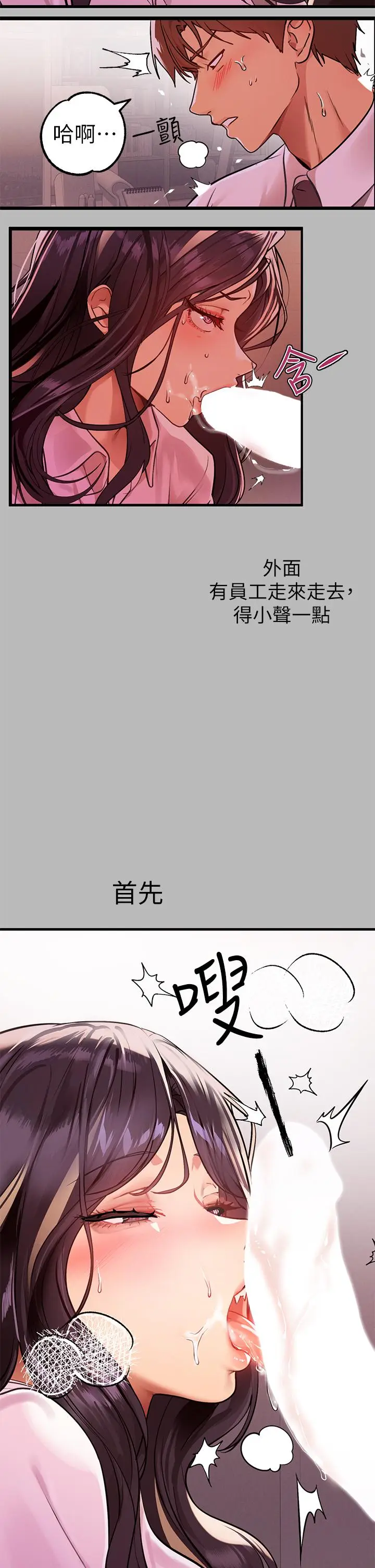 《富家女姐姐》第71话图3