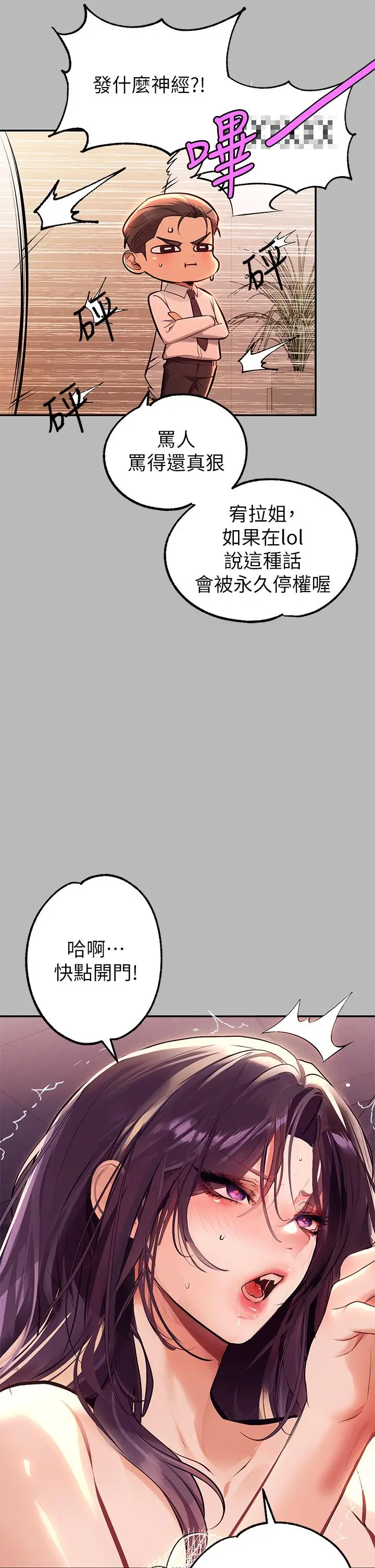 《富家女姐姐》第71话图30