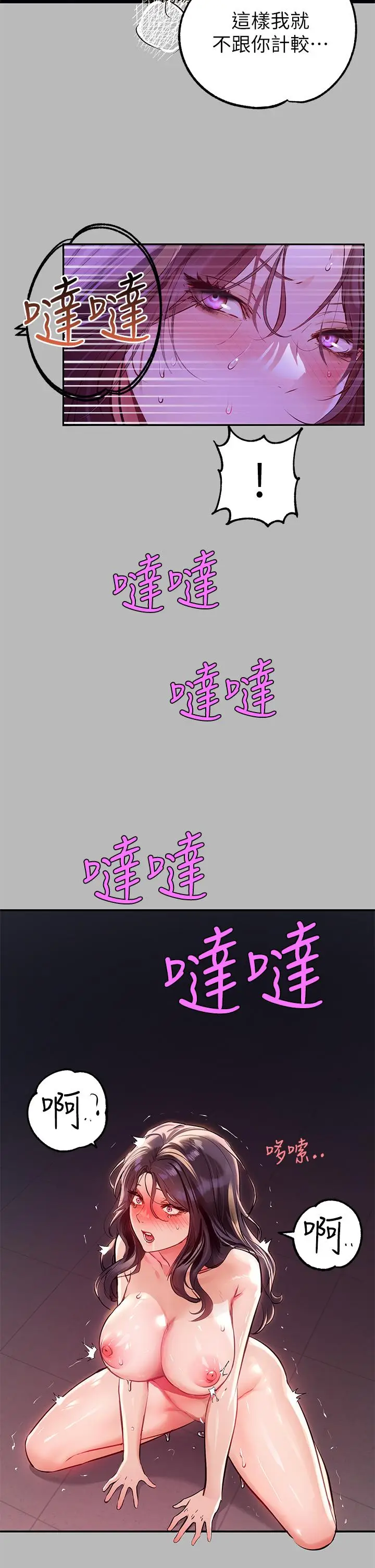 《富家女姐姐》第71话图31
