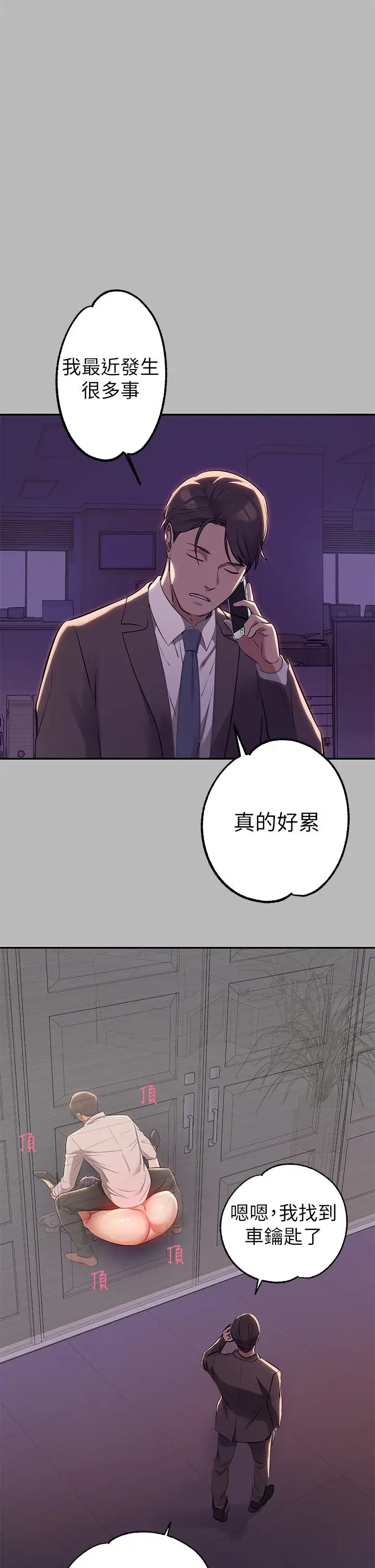 《富家女姐姐》第71话图34