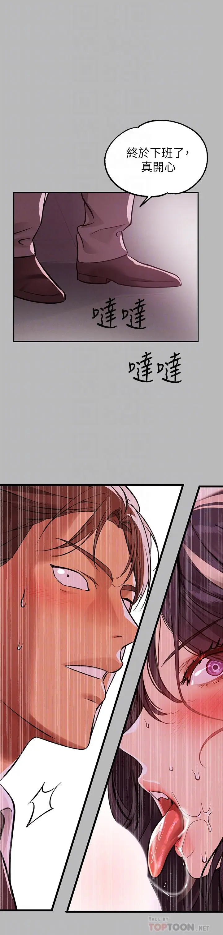 《富家女姐姐》第71话图6