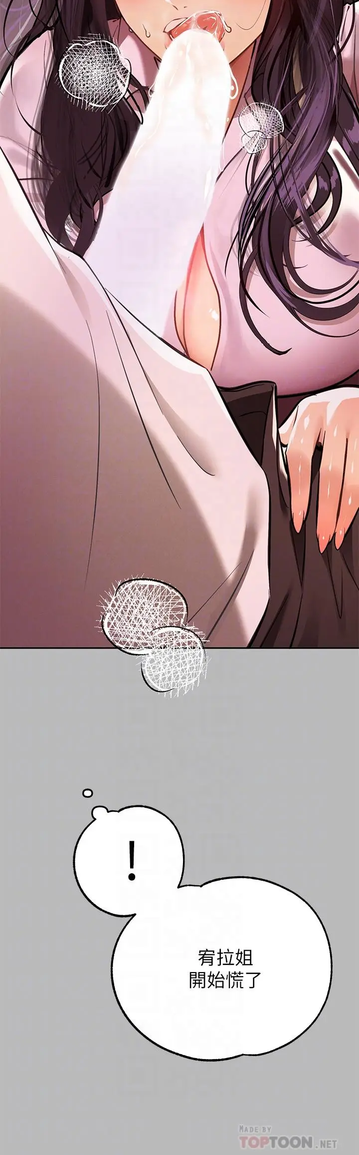 《富家女姐姐》第71话图8