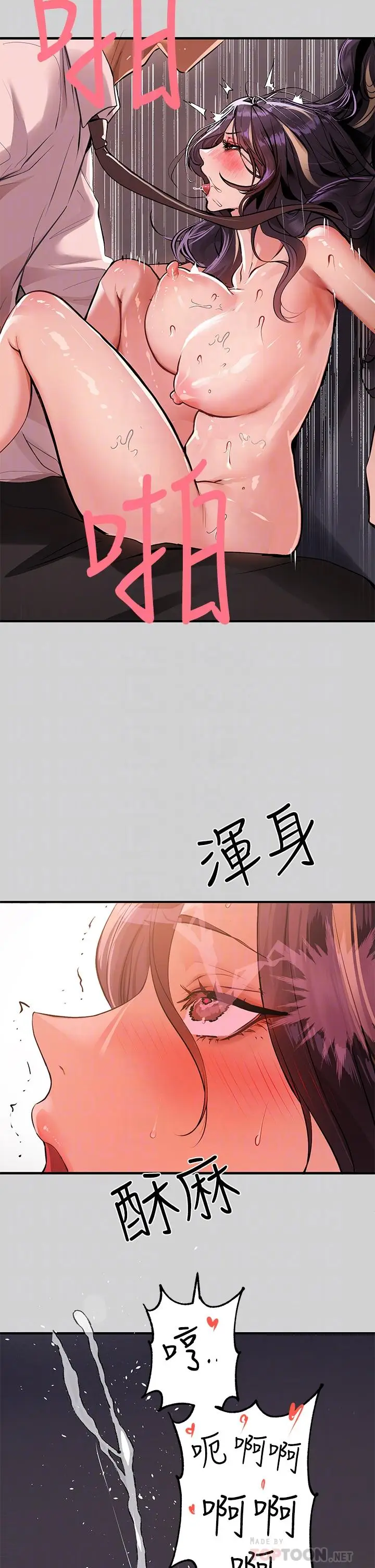 《富家女姐姐》第72话图14