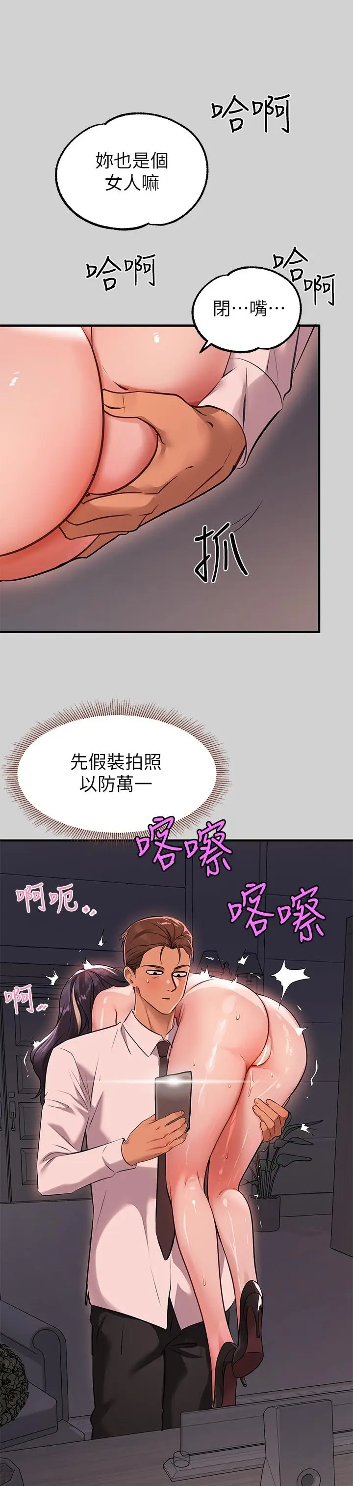 《富家女姐姐》第72话图17
