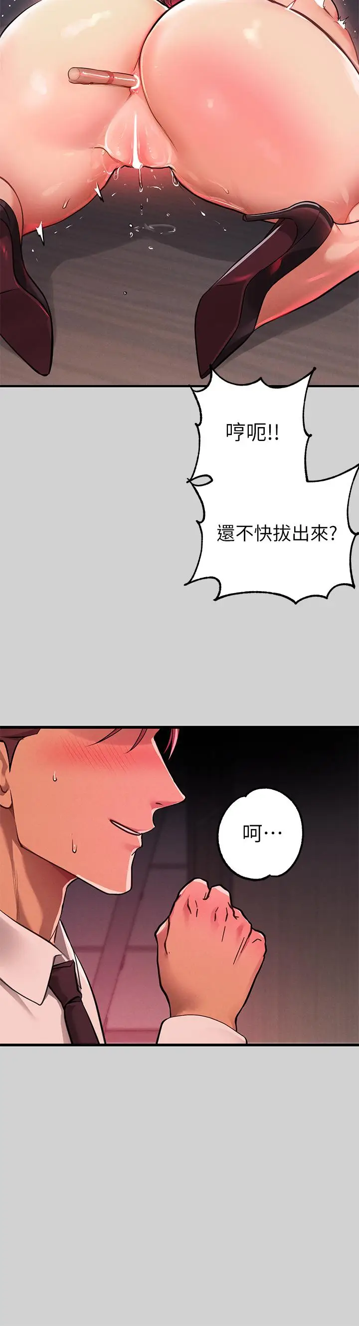 《富家女姐姐》第72话图25