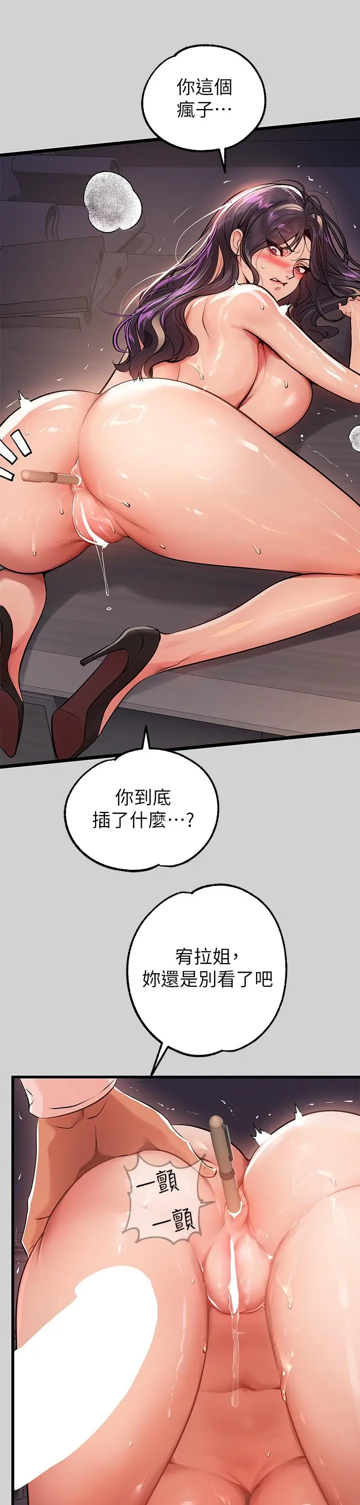 《富家女姐姐》第72话图27