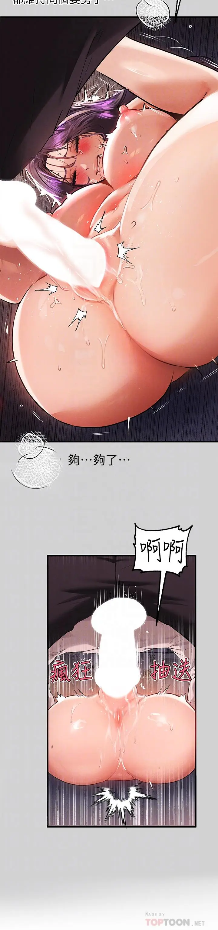 《富家女姐姐》第72话图4