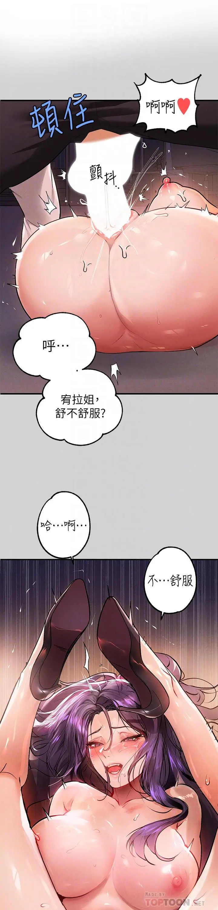 《富家女姐姐》第72话图6