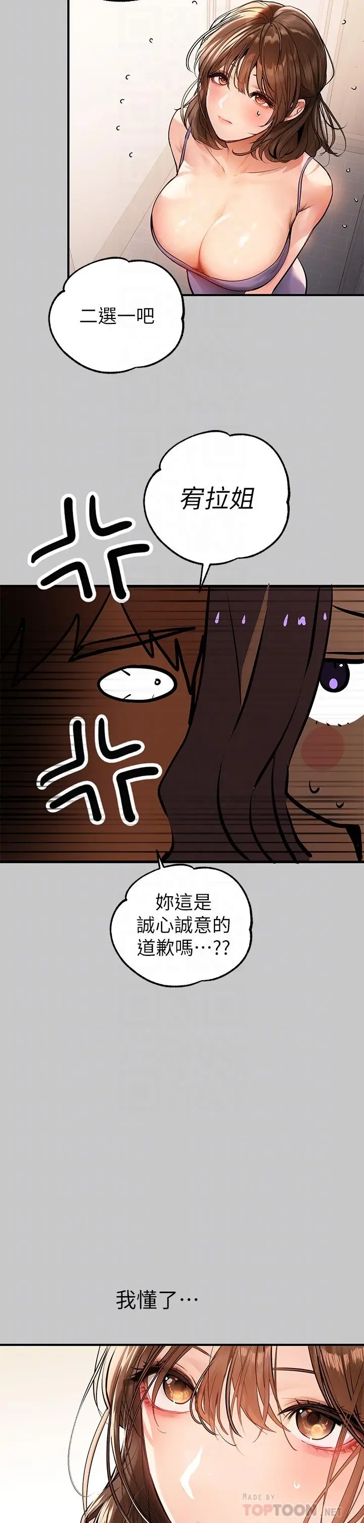 《富家女姐姐》第73话图10