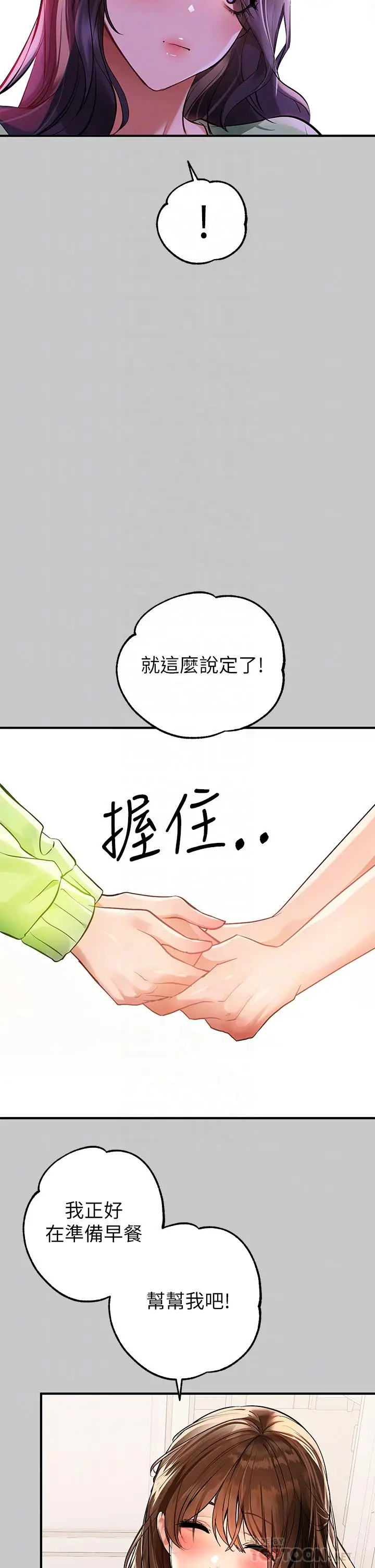 《富家女姐姐》第73话图12