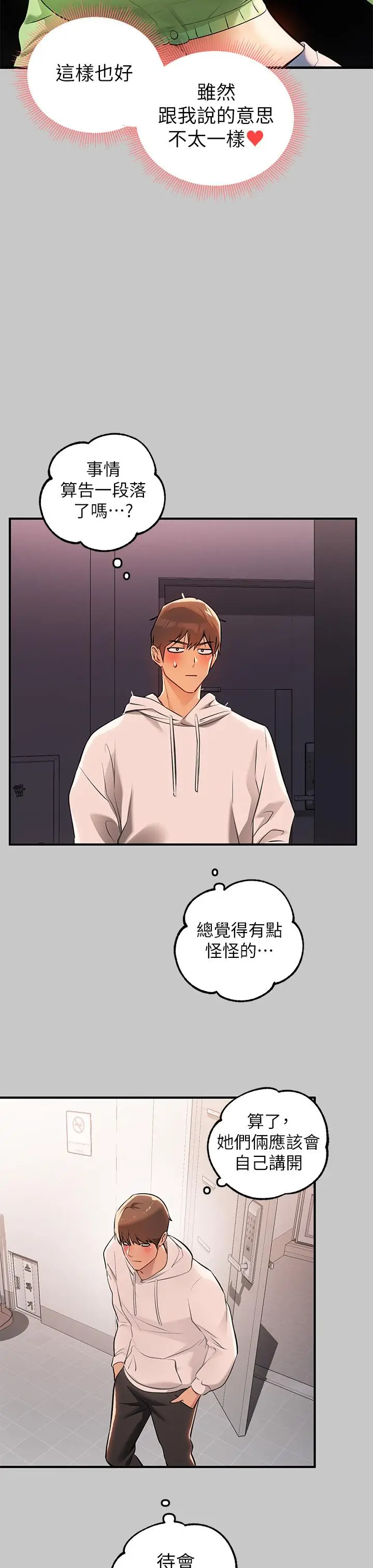 《富家女姐姐》第73话图15