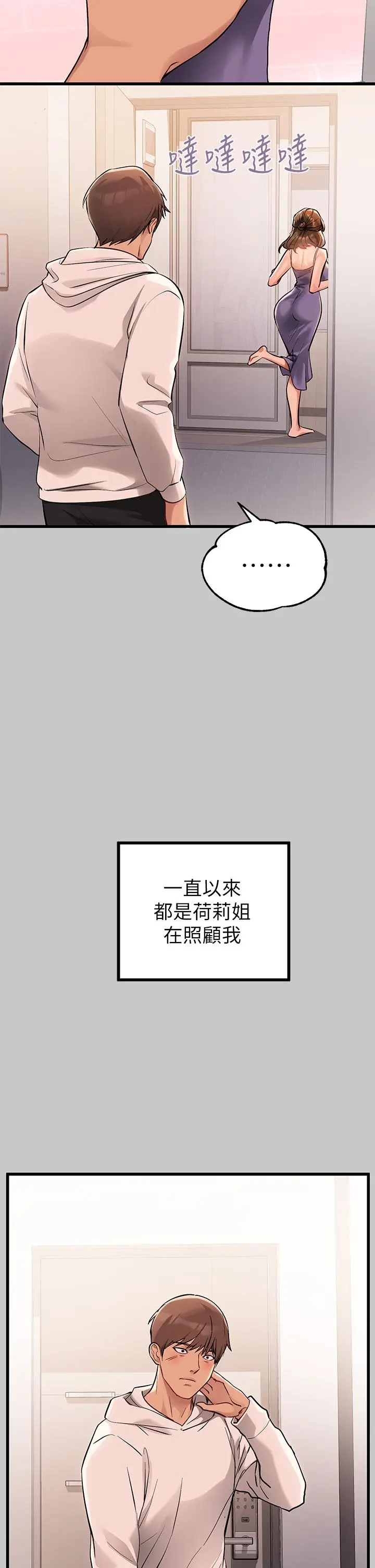 《富家女姐姐》第73话图19