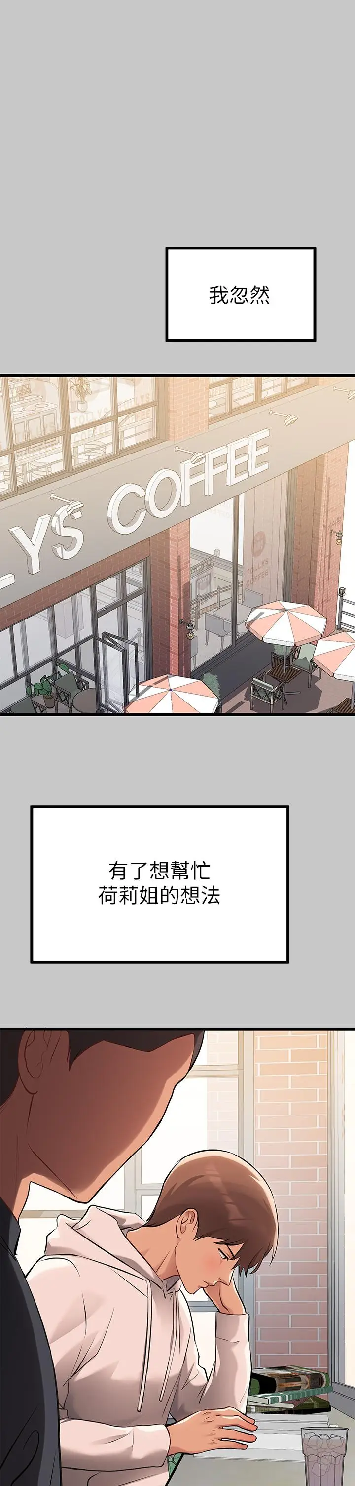 《富家女姐姐》第73话图21