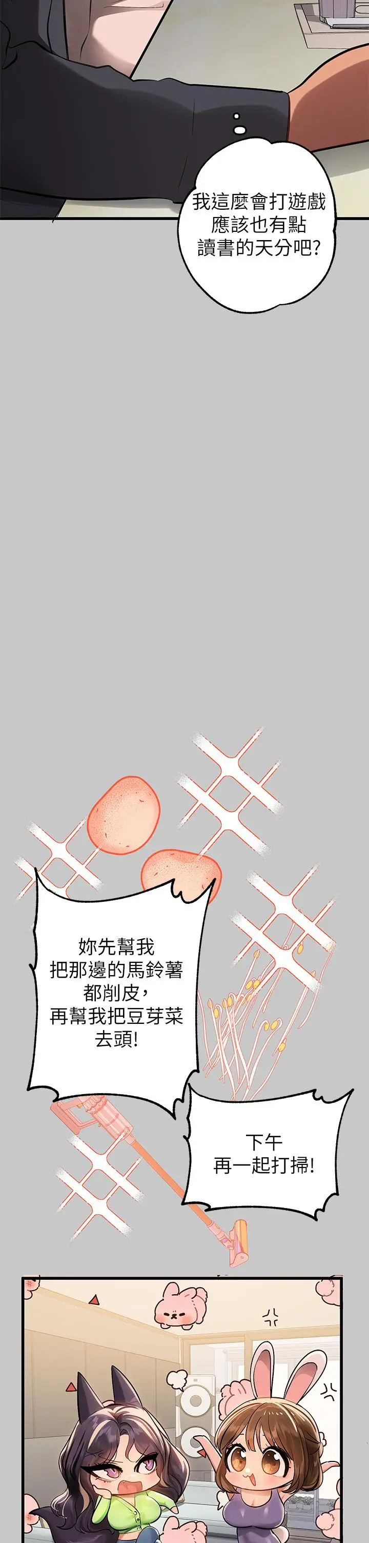 《富家女姐姐》第73话图22