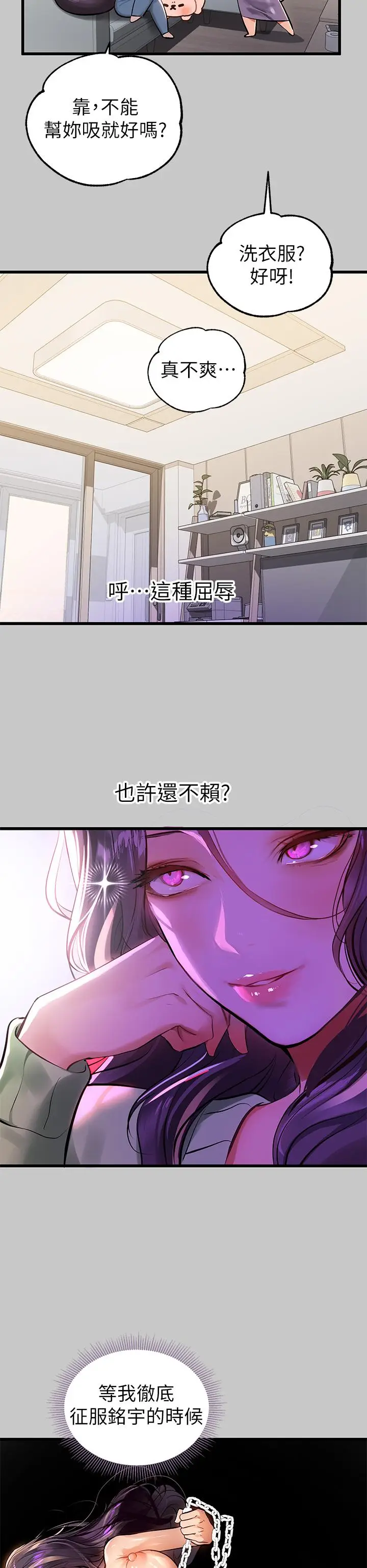 《富家女姐姐》第73话图23