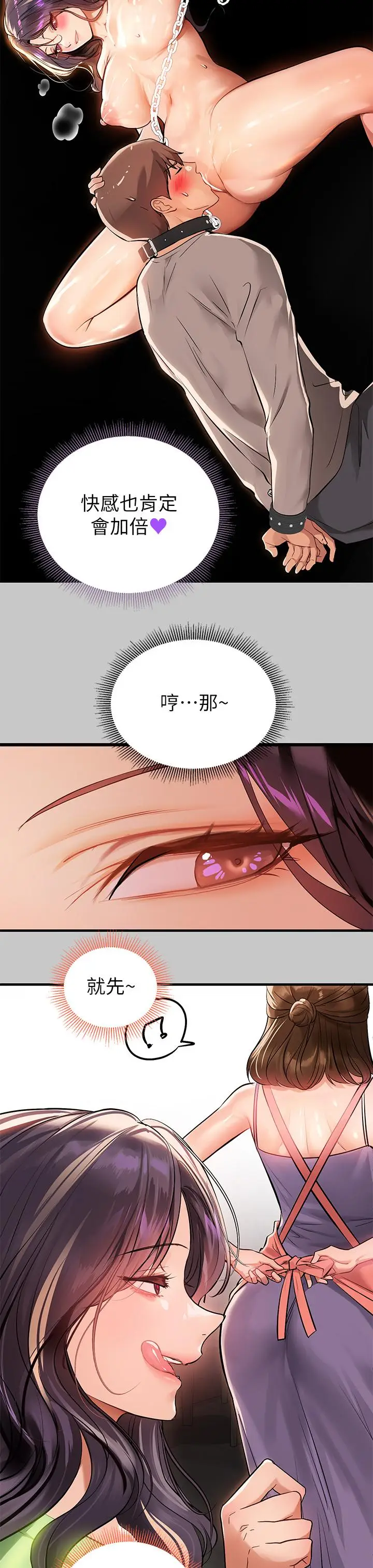 《富家女姐姐》第73话图24