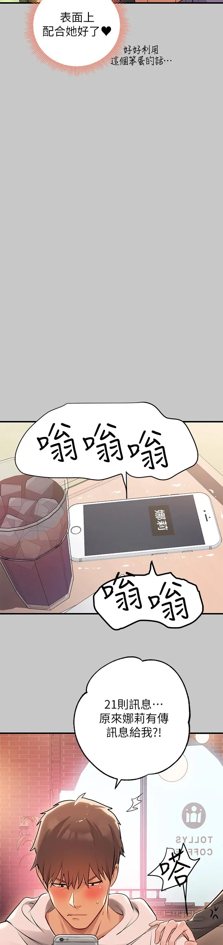 《富家女姐姐》第73话图25
