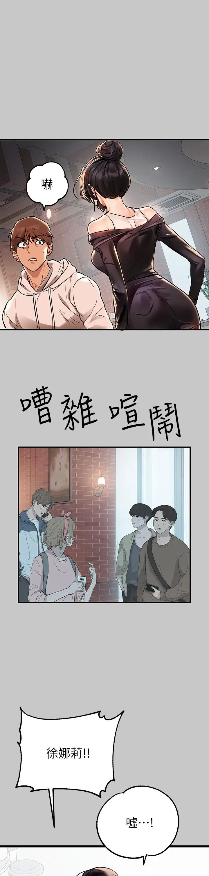 《富家女姐姐》第73话图27