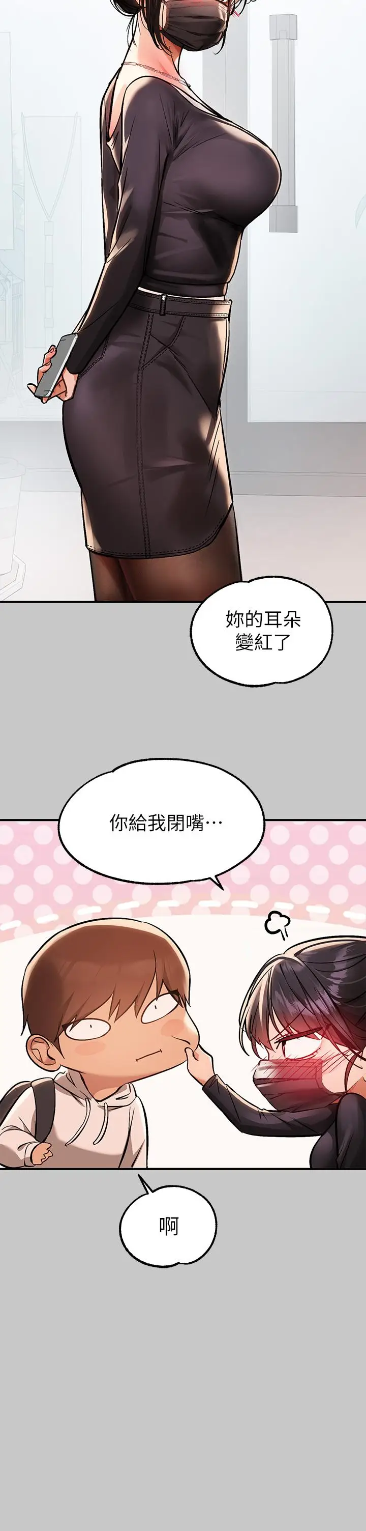 《富家女姐姐》第73话图31