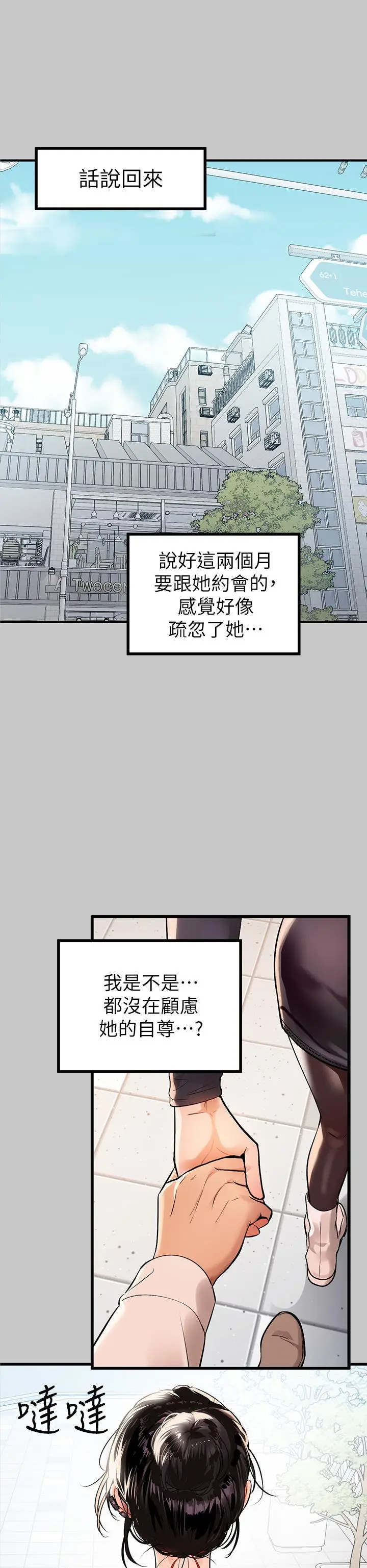 《富家女姐姐》第73话图32