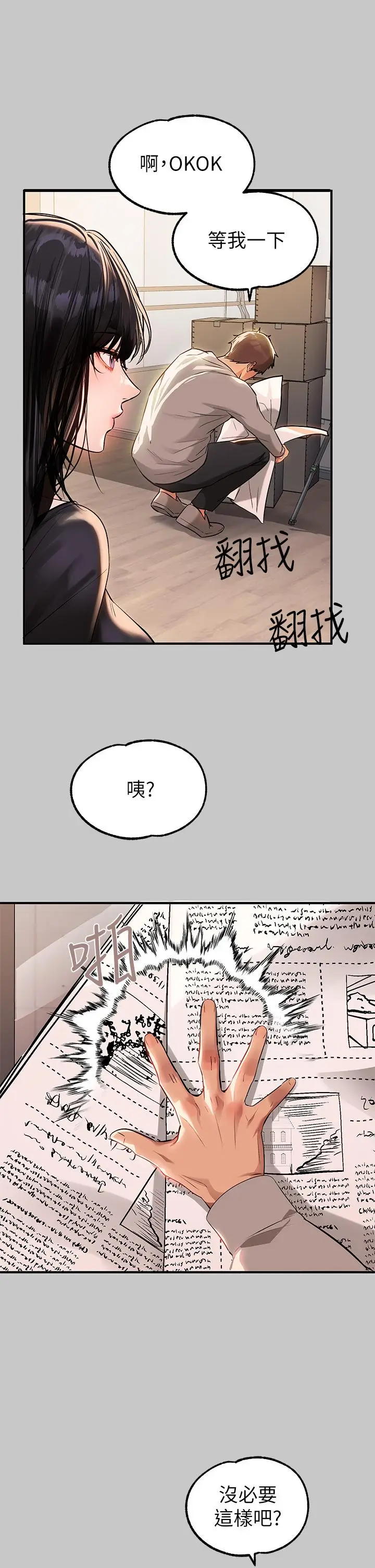 《富家女姐姐》第73话图37