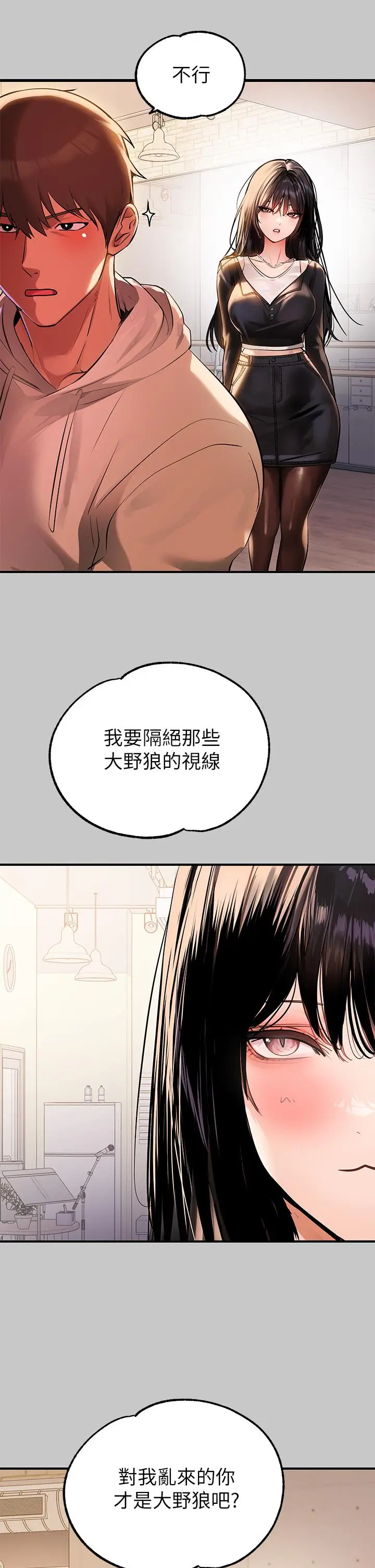 《富家女姐姐》第73话图38