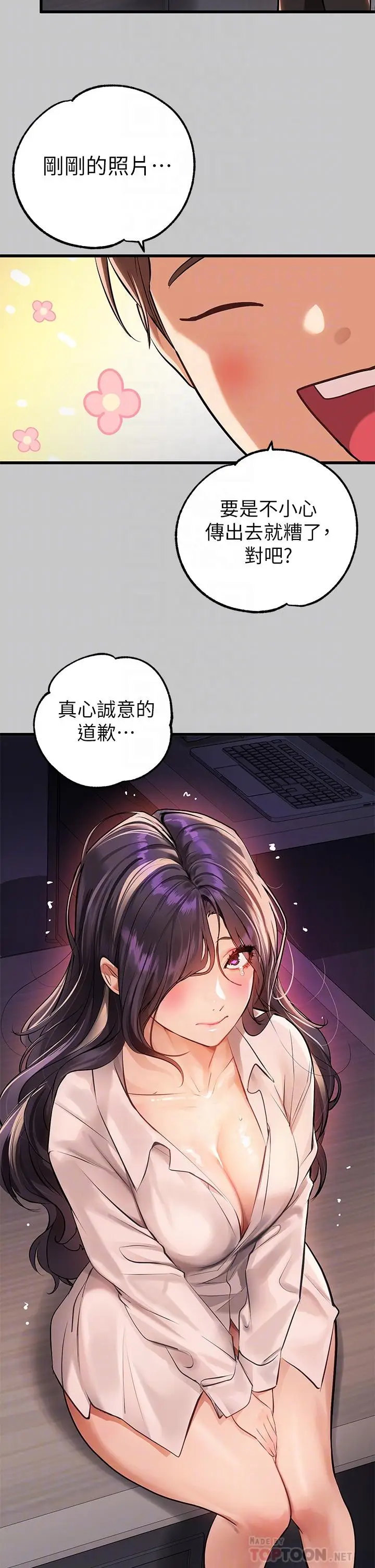 《富家女姐姐》第73话图4