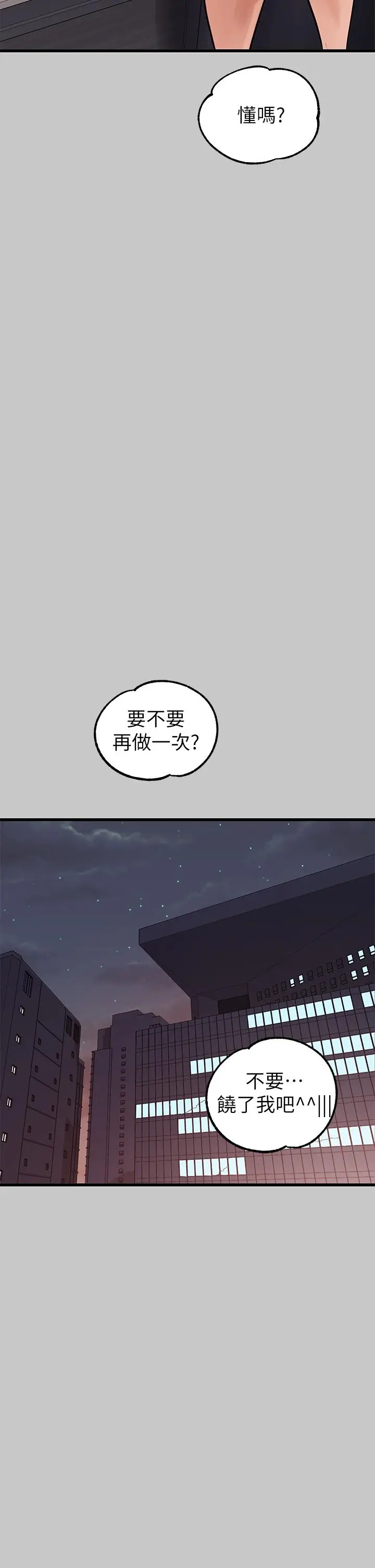 《富家女姐姐》第73话图5