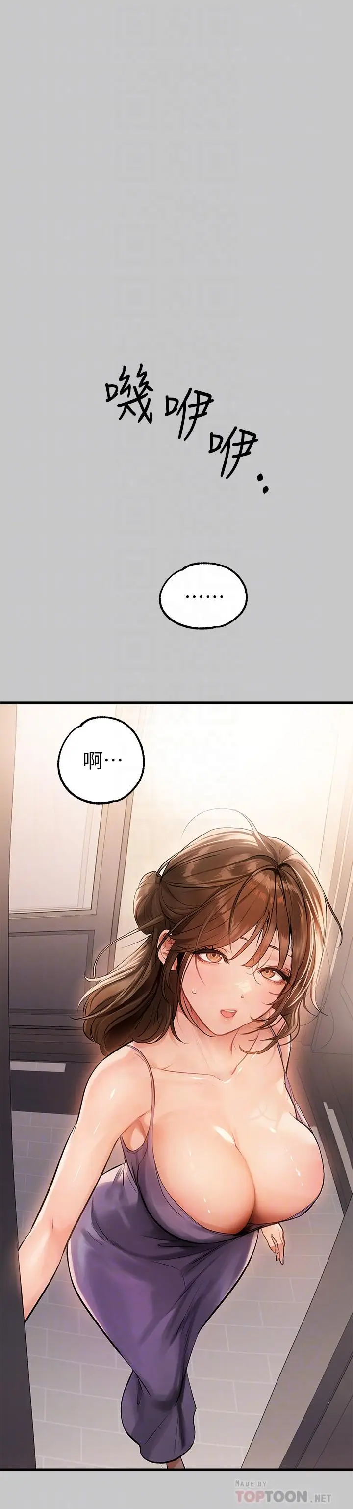 《富家女姐姐》第73话图6