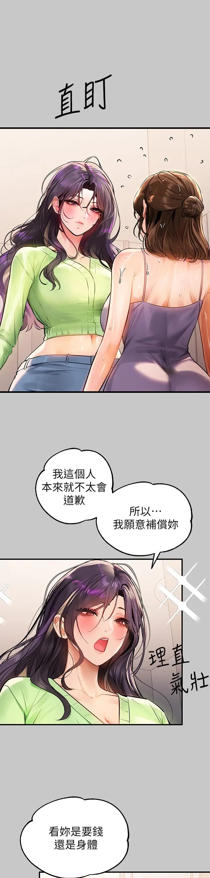 《富家女姐姐》第73话图9