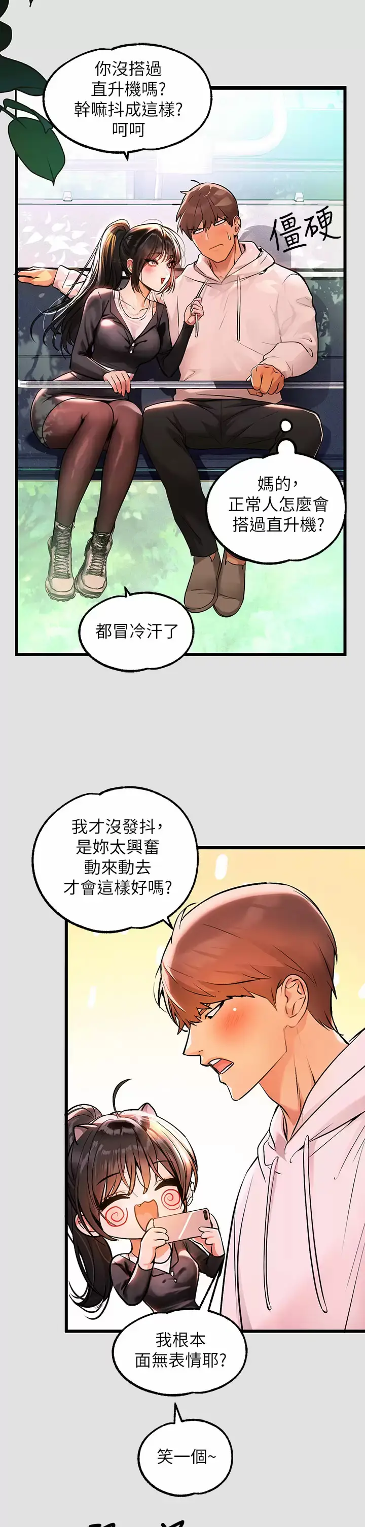 《富家女姐姐》第74话图11