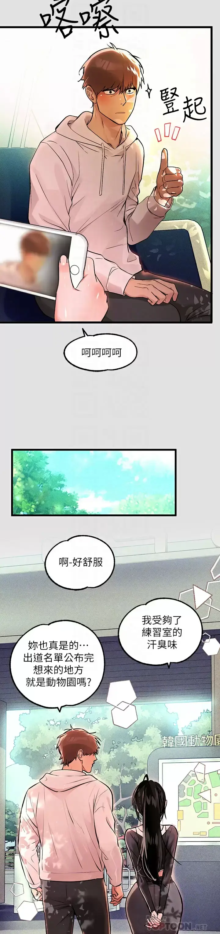 《富家女姐姐》第74话图12