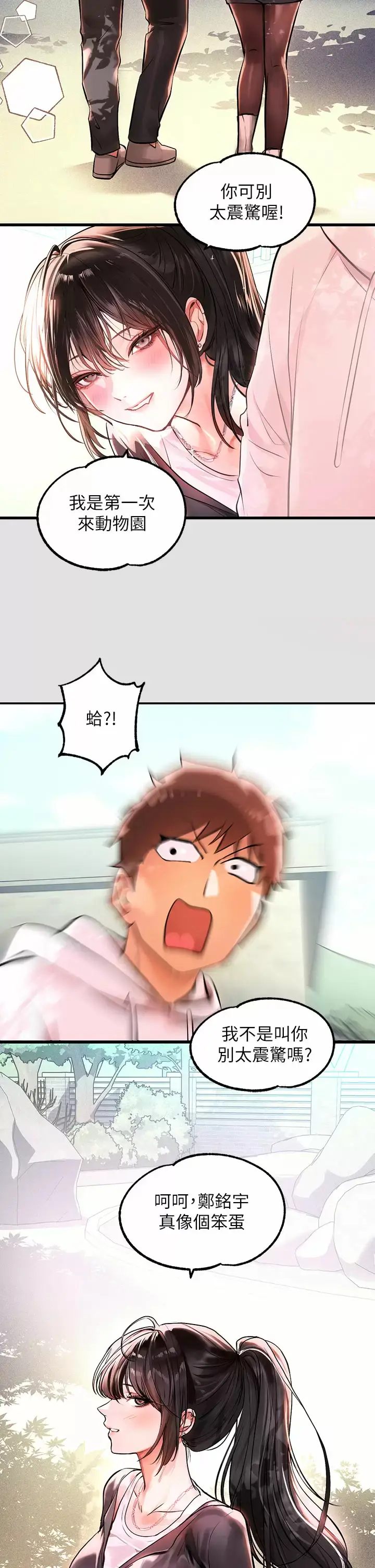 《富家女姐姐》第74话图13