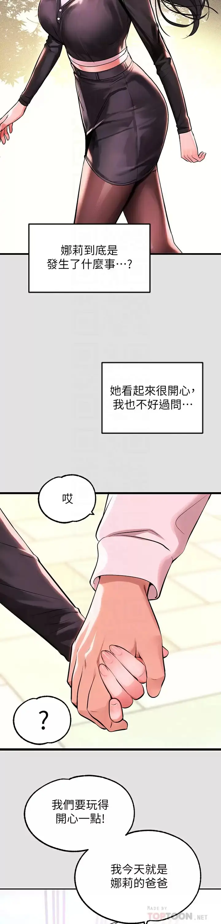 《富家女姐姐》第74话图14