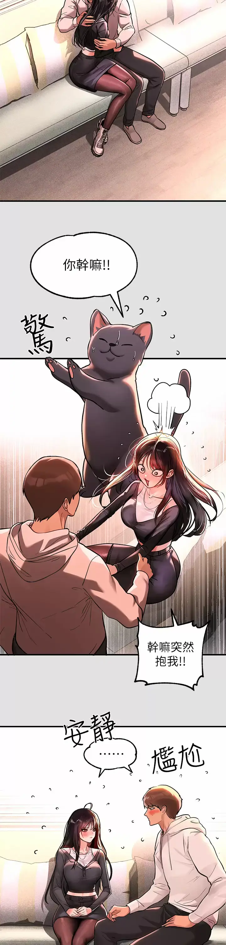 《富家女姐姐》第74话图2