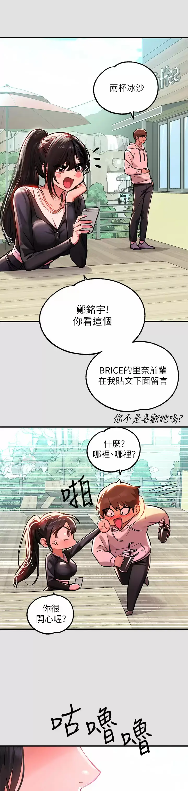 《富家女姐姐》第74话图22