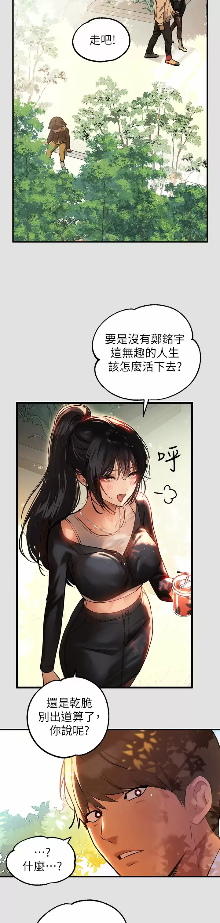 《富家女姐姐》第74话图26