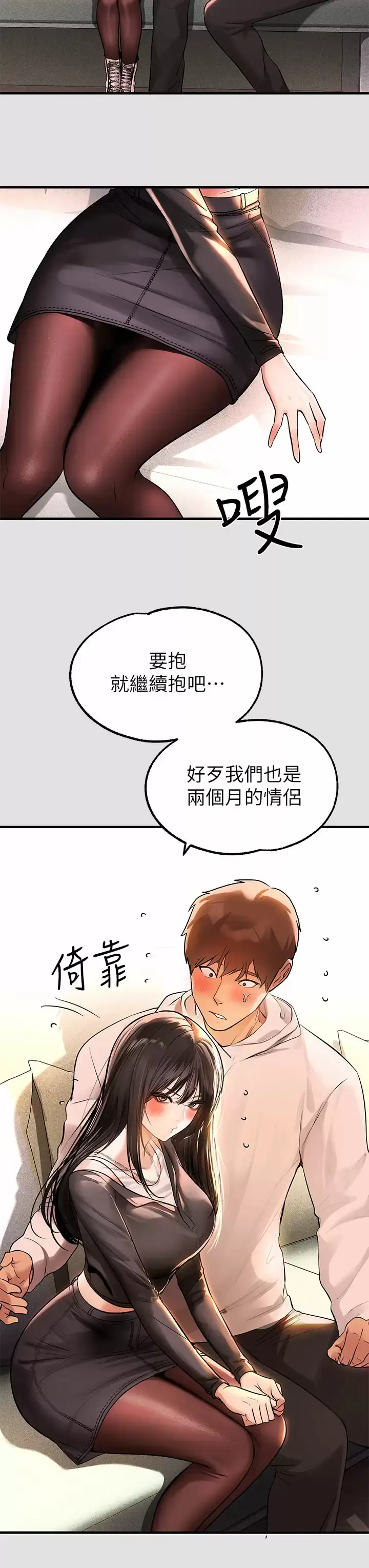 《富家女姐姐》第74话图3