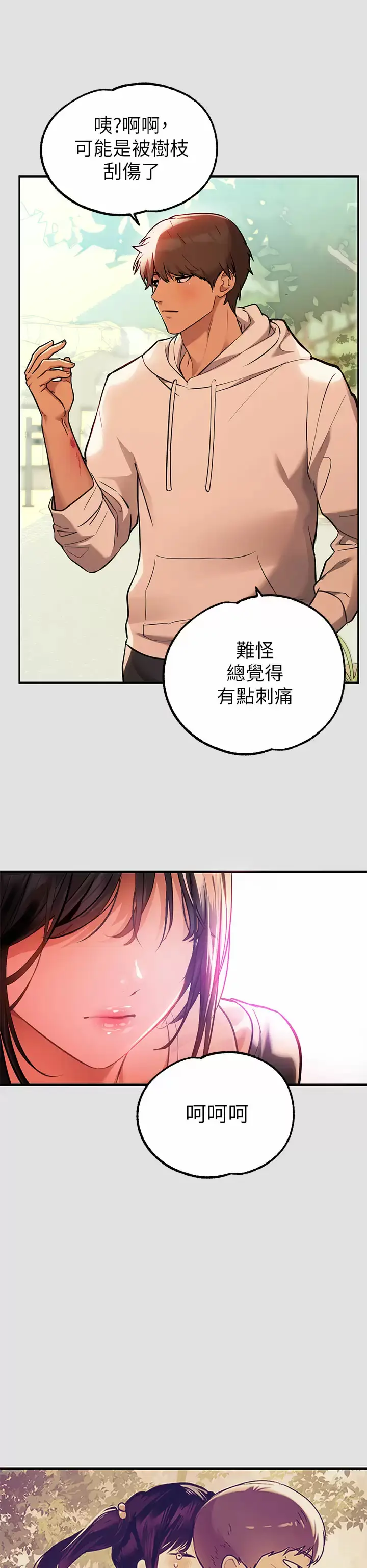 《富家女姐姐》第74话图30