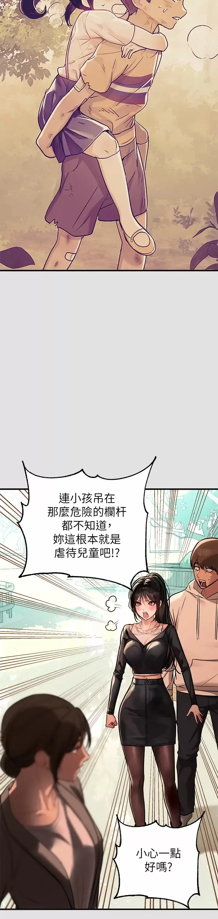 《富家女姐姐》第74话图31