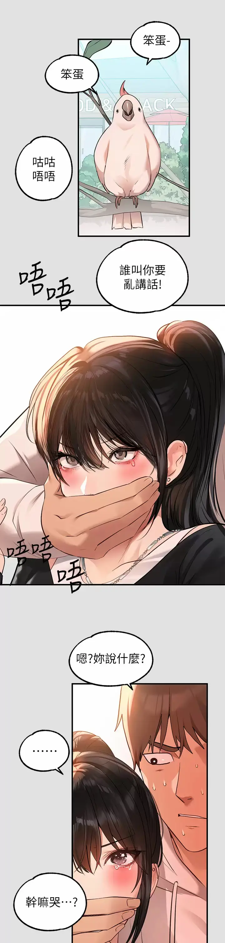 《富家女姐姐》第74话图33