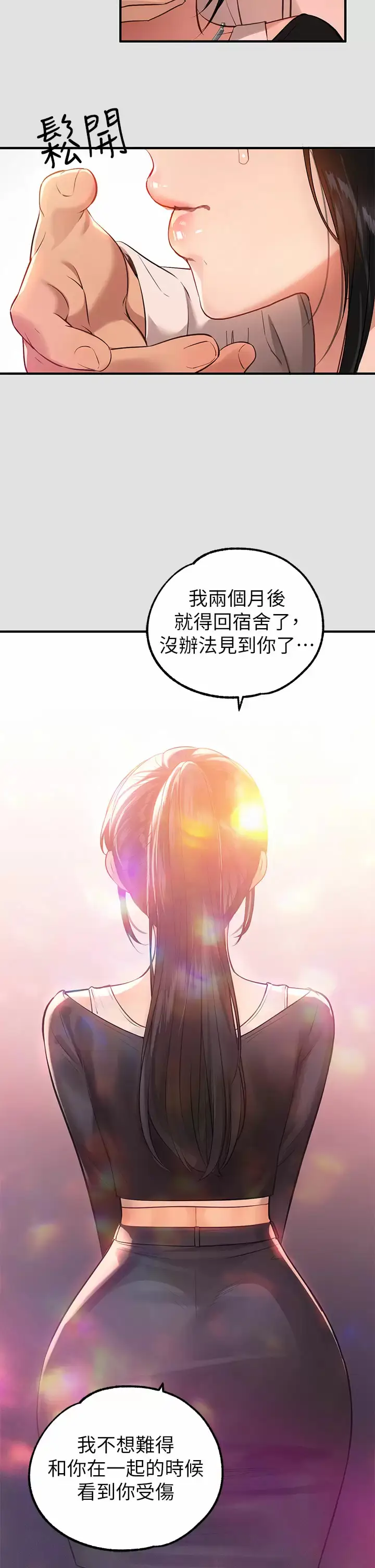 《富家女姐姐》第74话图34