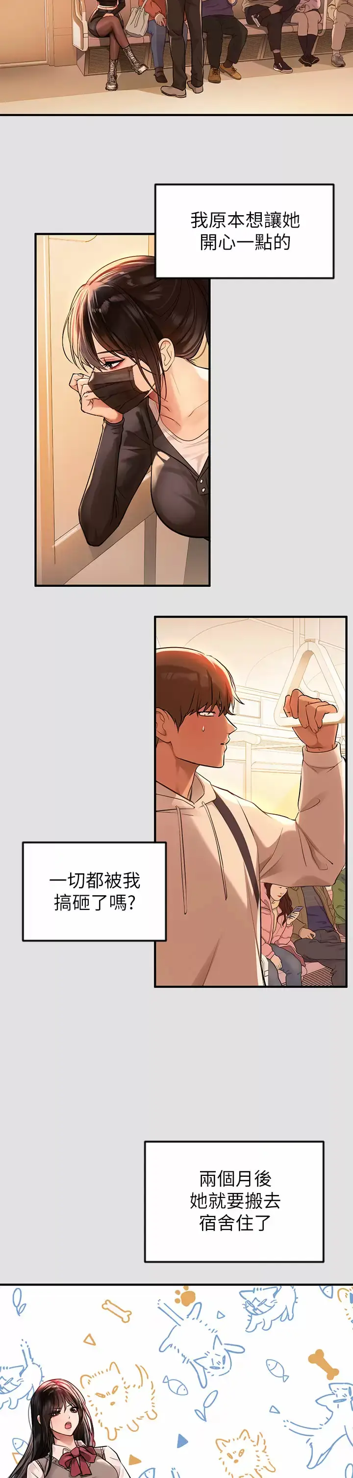 《富家女姐姐》第74话图36