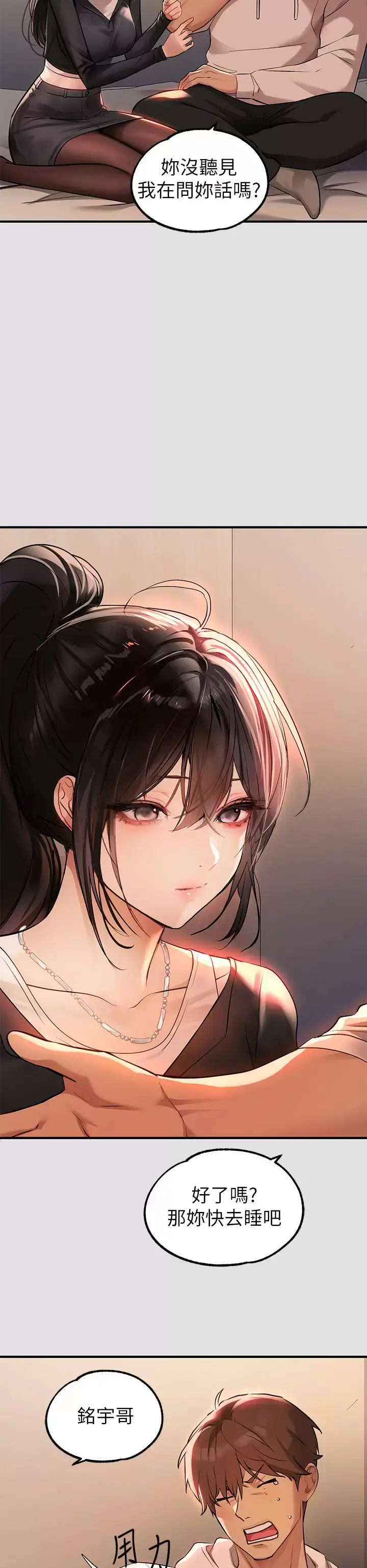 《富家女姐姐》第74话图38