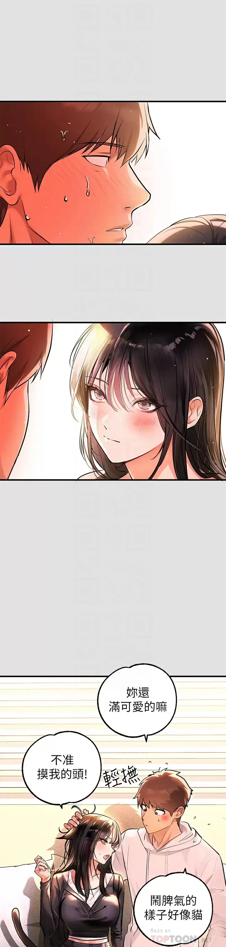 《富家女姐姐》第74话图4