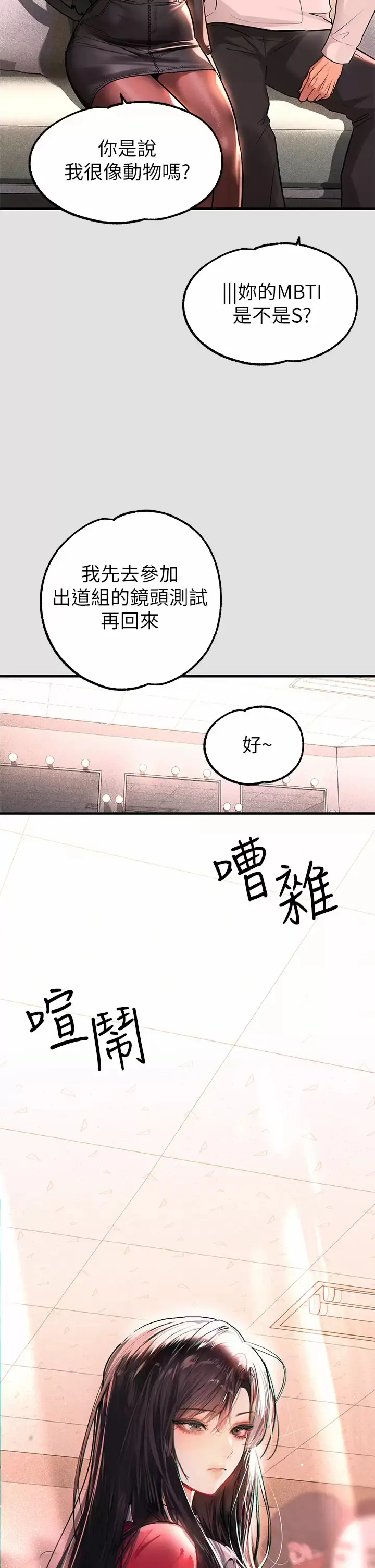 《富家女姐姐》第74话图5