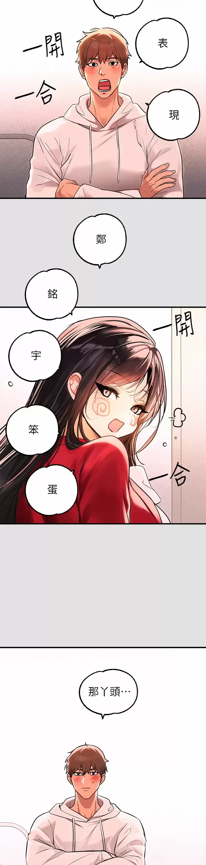《富家女姐姐》第74话图7